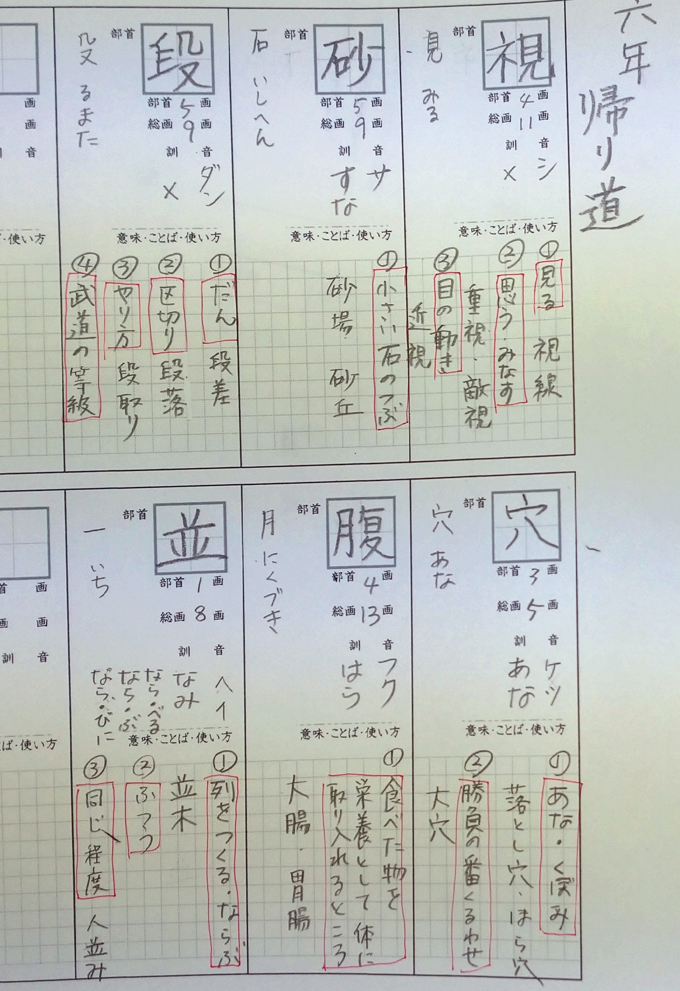 漢字をどう覚えていますか 大口プラザ 22 05 27 大口プラザブログ 個別指導学習塾で 自分らしく 楽しく学んで伸ばす Z Net School ゼィーネットスクール