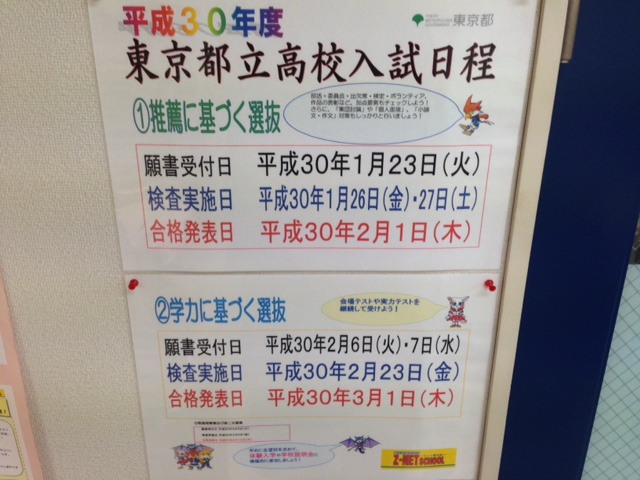 人気の都立高校 東向島プラザブログ 個別指導学習塾で 自分らしく 楽しく学んで伸ばす Z Net School ゼィーネットスクール