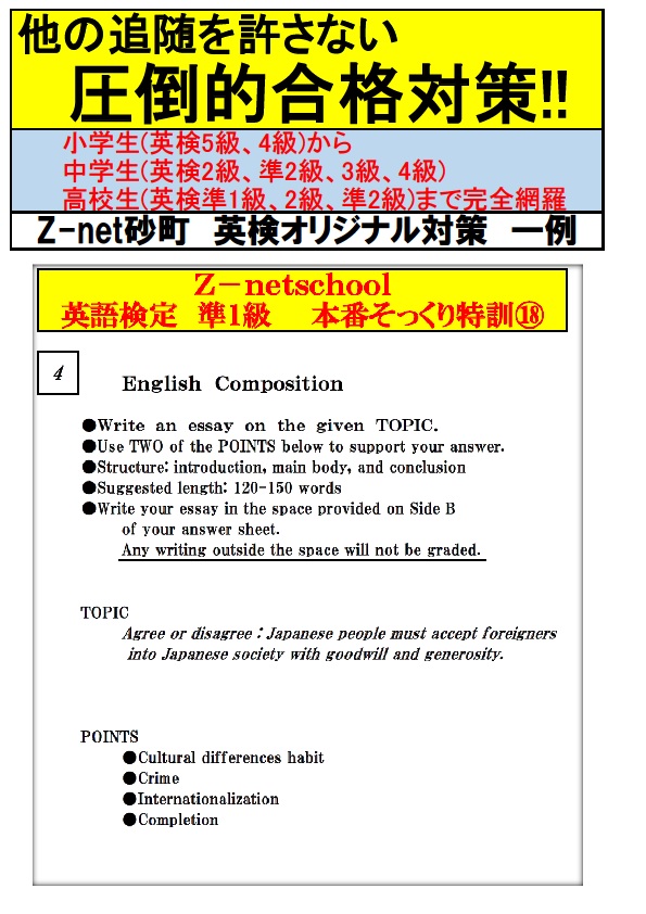 Z Net砂町英語検定合格者 3年間のべ数 2級10名準2級24名3級58名